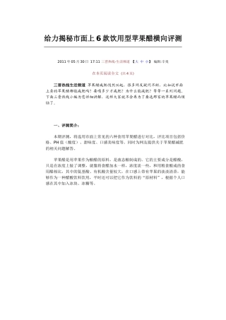 给力揭秘市面上6款饮用型苹果醋横向评测