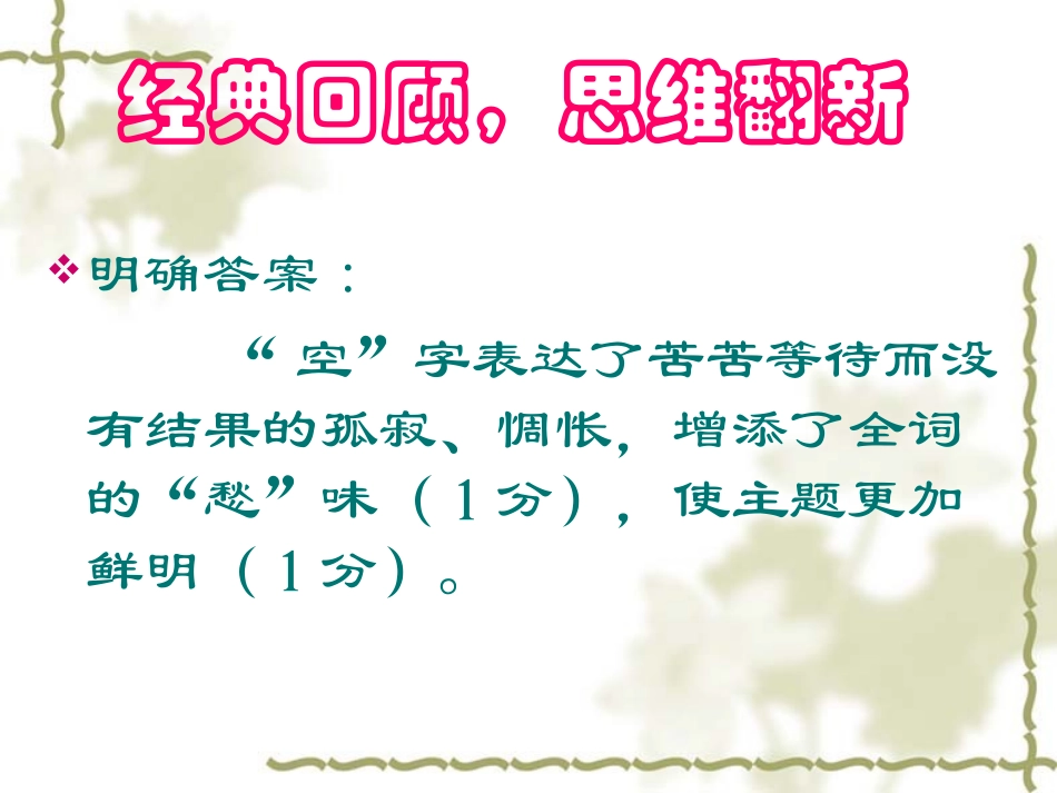 千锤百“炼”的智慧 高考古诗词鉴赏专题复习课_第3页