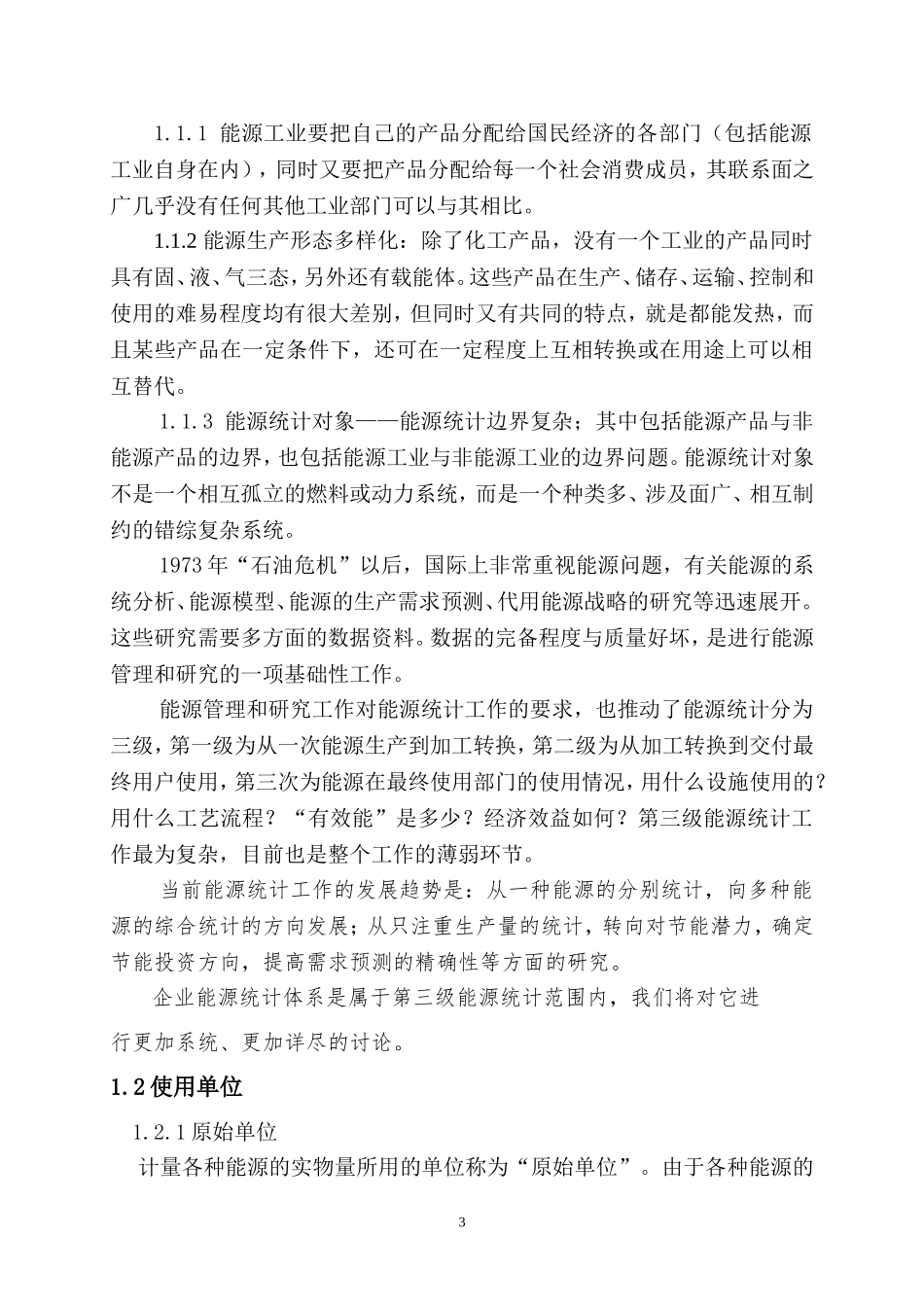 各种燃料热值对比_第3页