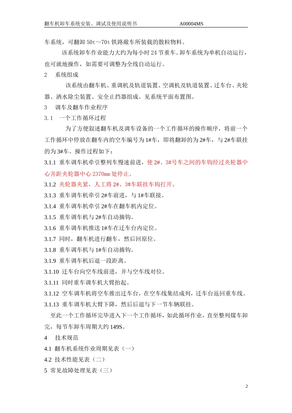 翻车机系统说明书_第2页