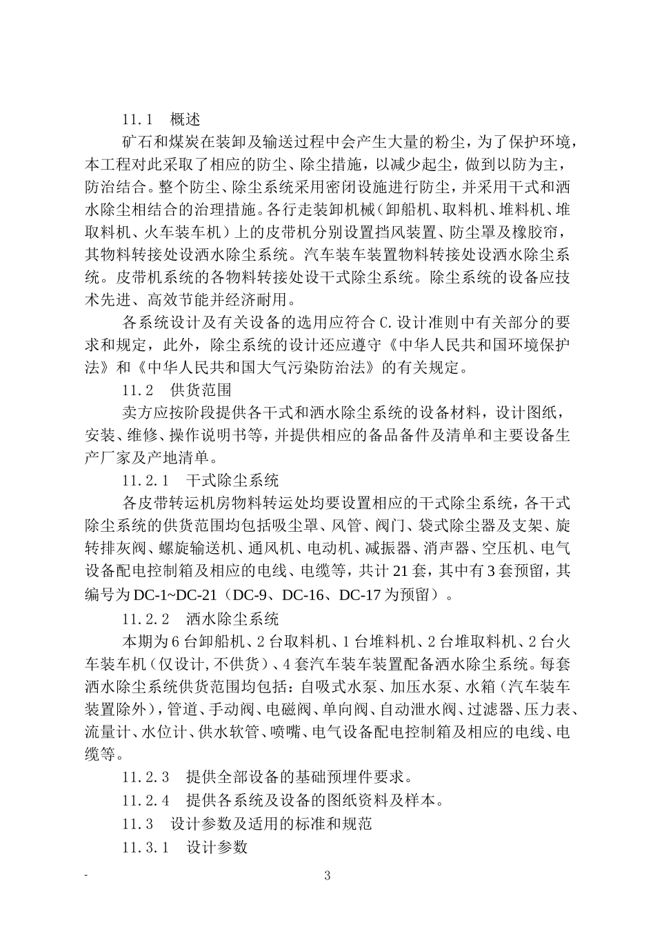 第二卷D11.0 单机防尘、除尘系统_第3页