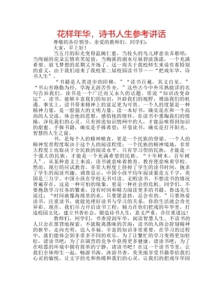 花样年华，诗书人生 