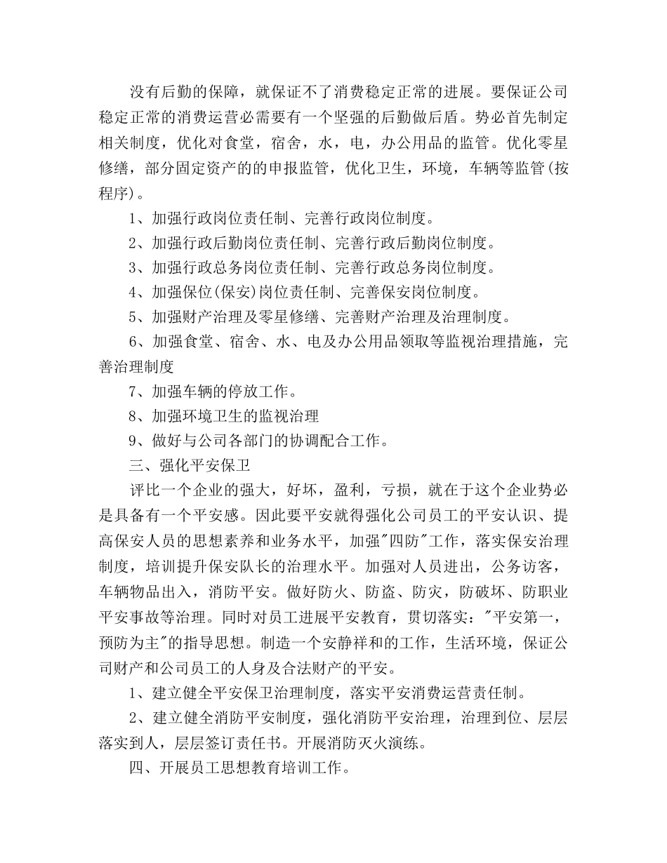 行政部工作参考计划 (2) _第2页