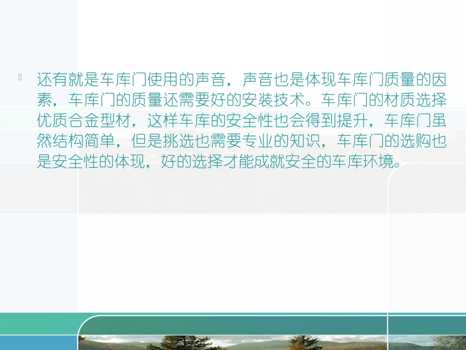 电动车库门选购保养注意事项_第3页