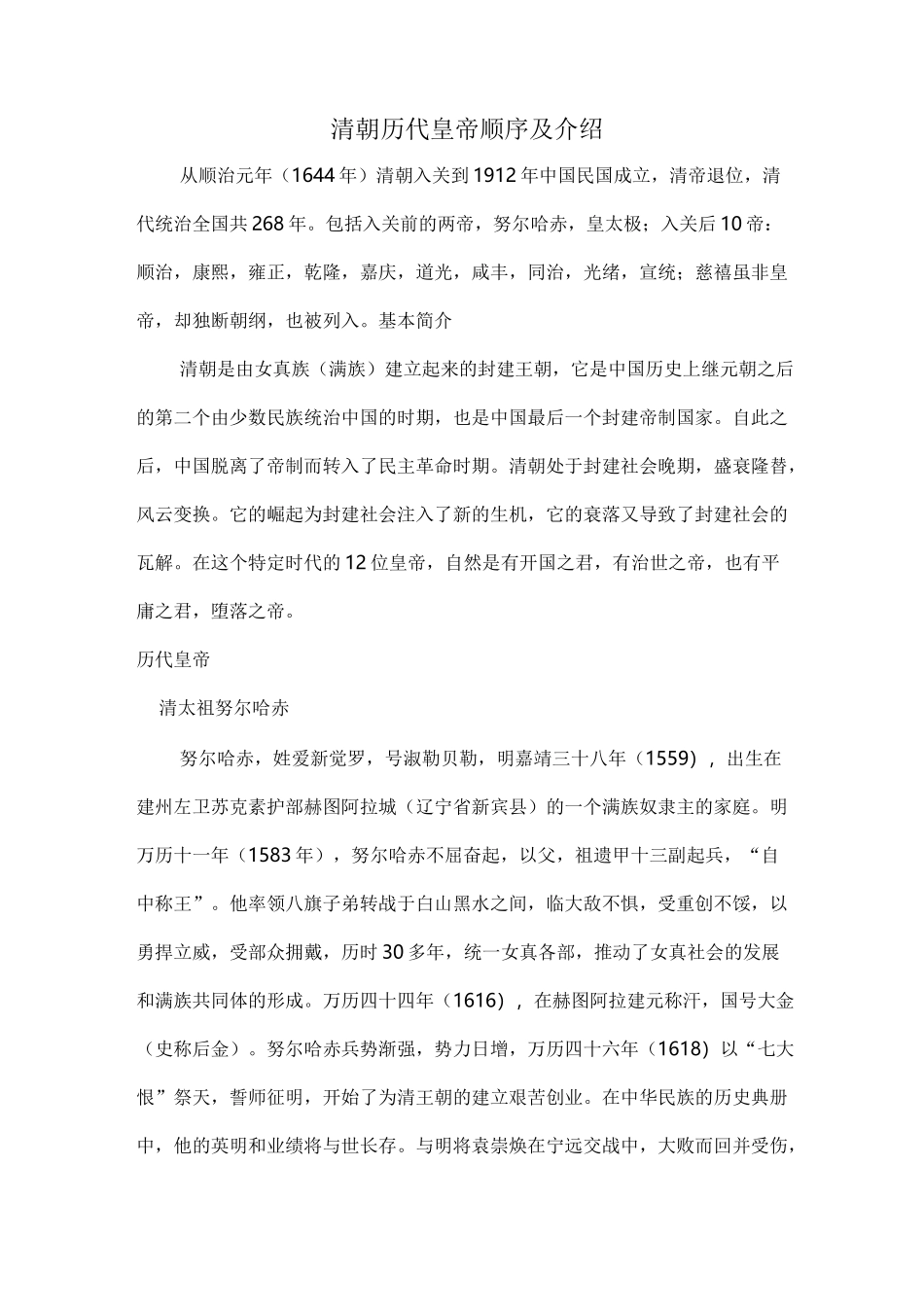 清朝历代皇帝顺序_第1页