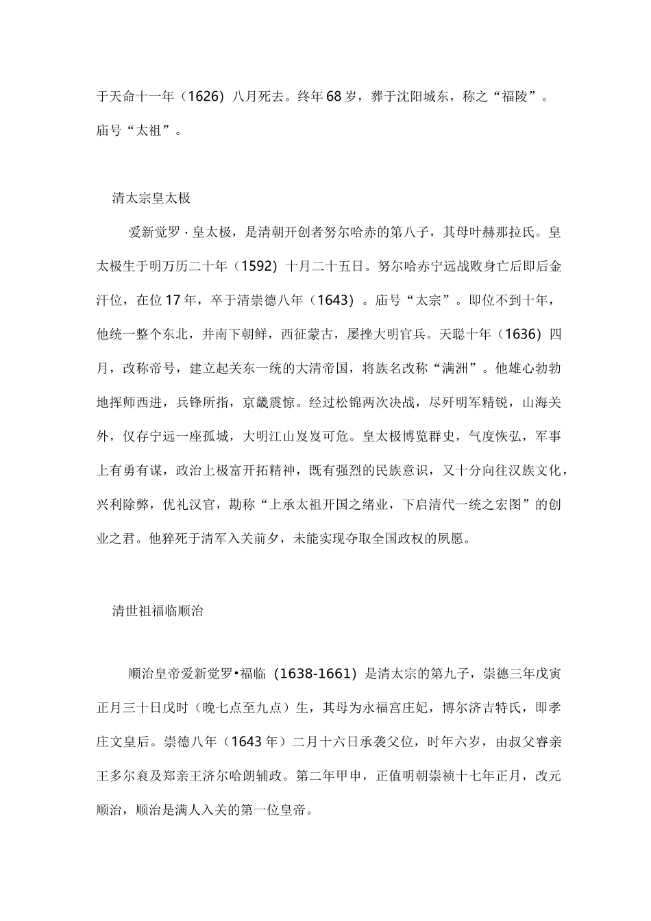 清朝历代皇帝顺序_第2页