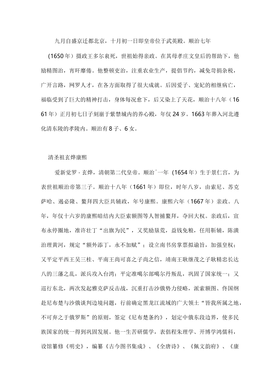 清朝历代皇帝顺序_第3页