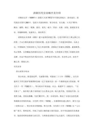 清朝历代皇帝顺序