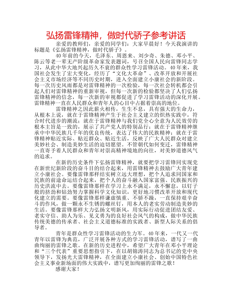 弘扬雷锋精神，做时代骄子 _第1页