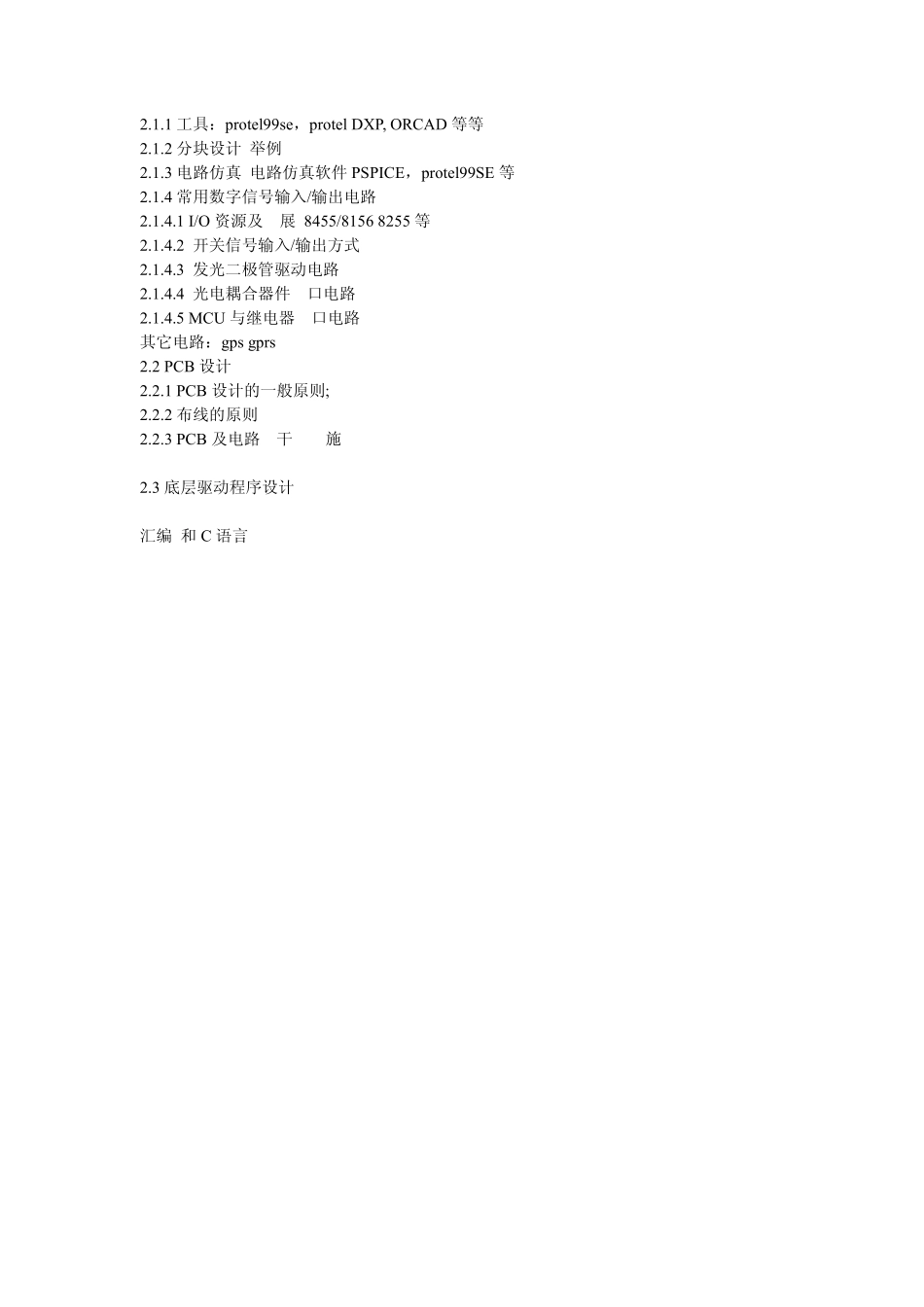 硬件开发简介--对嵌入式硬件开发工作的内容、流程做了大致的描述_第2页