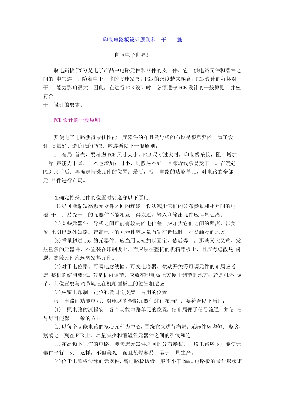 硬件开发简介--对嵌入式硬件开发工作的内容、流程做了大致的描述_第3页