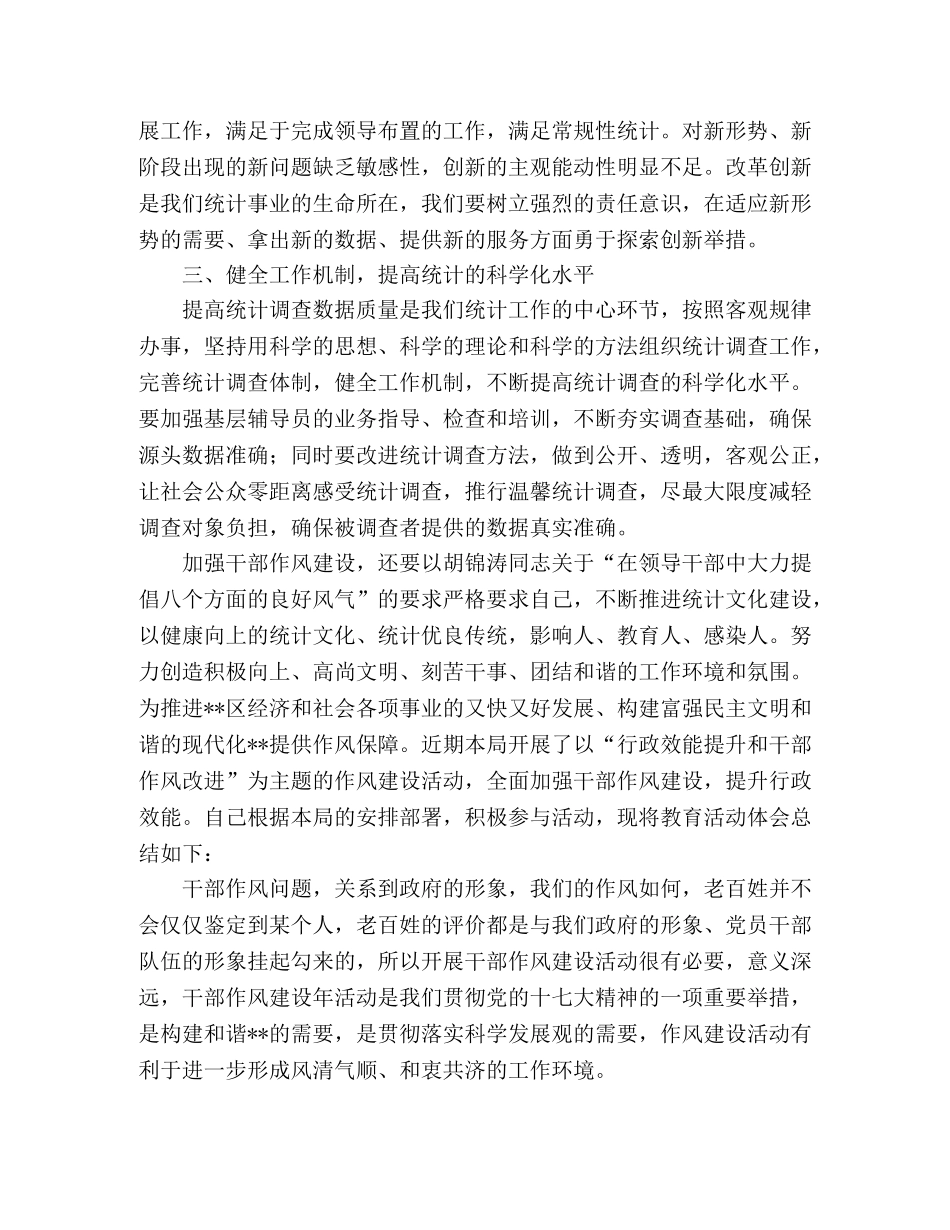 行政效能提升年、干部作风改进年心得体会 _第2页