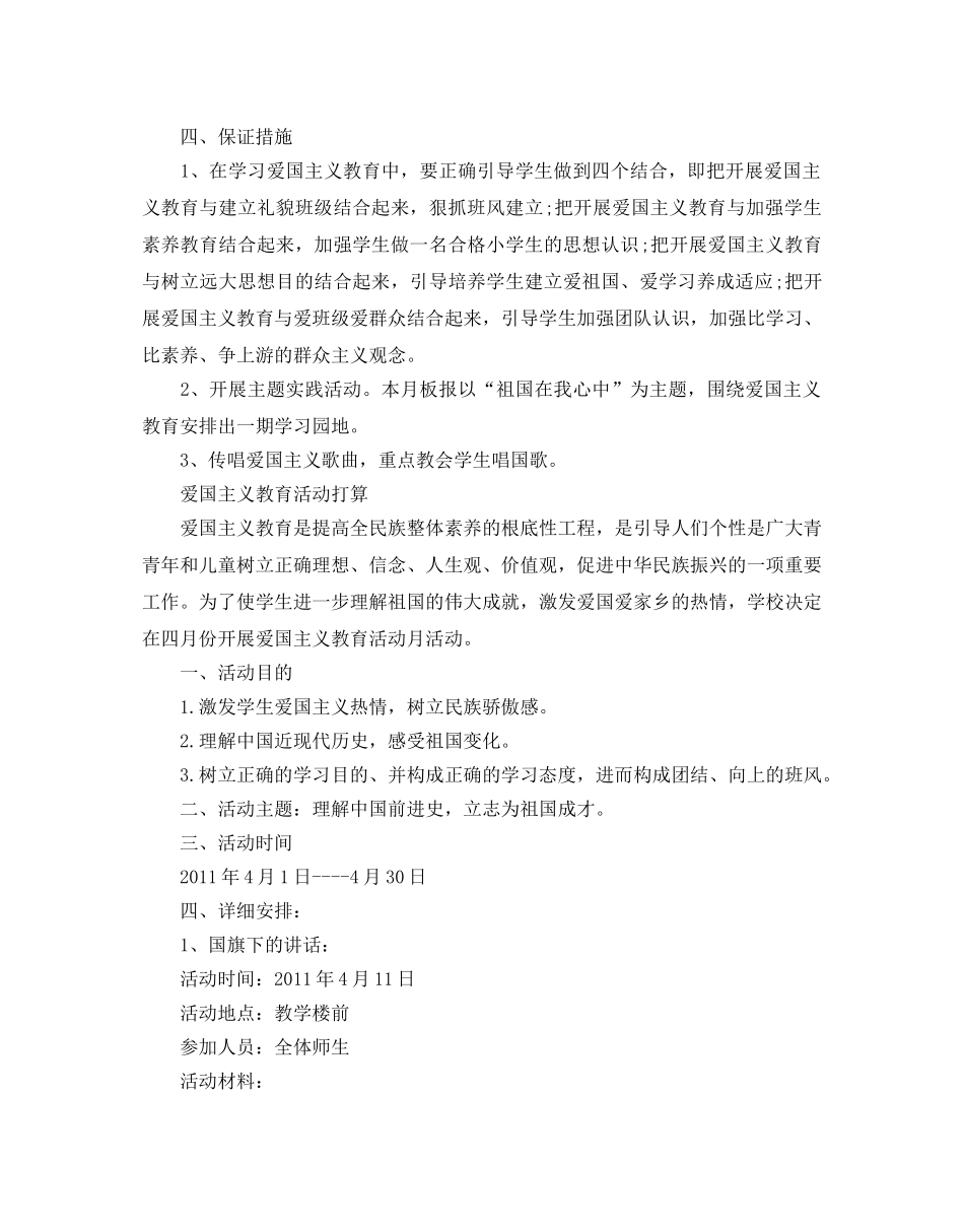 建国七十周年活动策划，爱国教育活动方案 _第2页