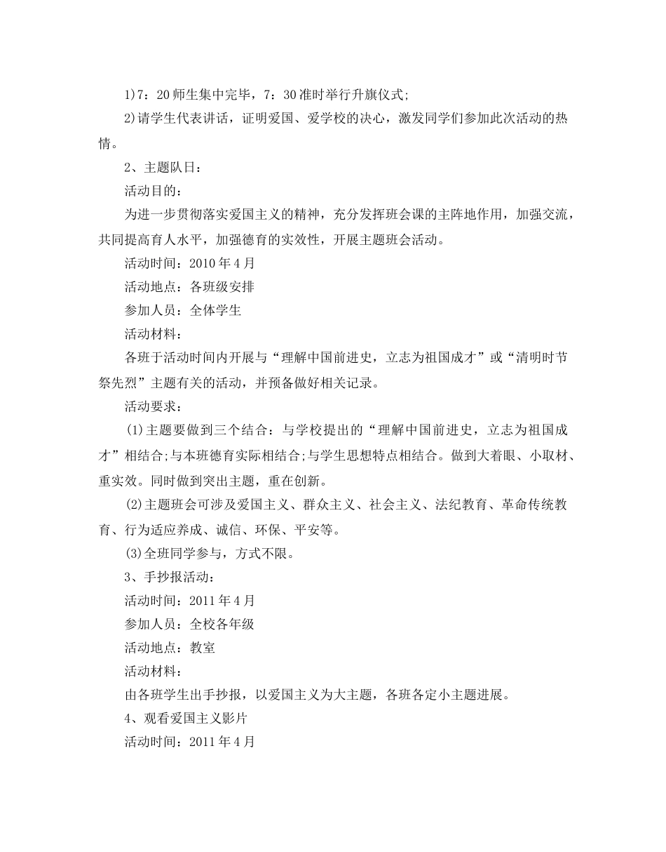 建国七十周年活动策划，爱国教育活动方案 _第3页