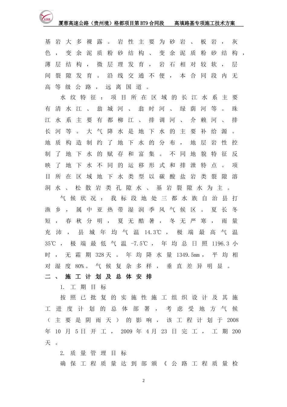 高填方专项施工技术方案_第2页