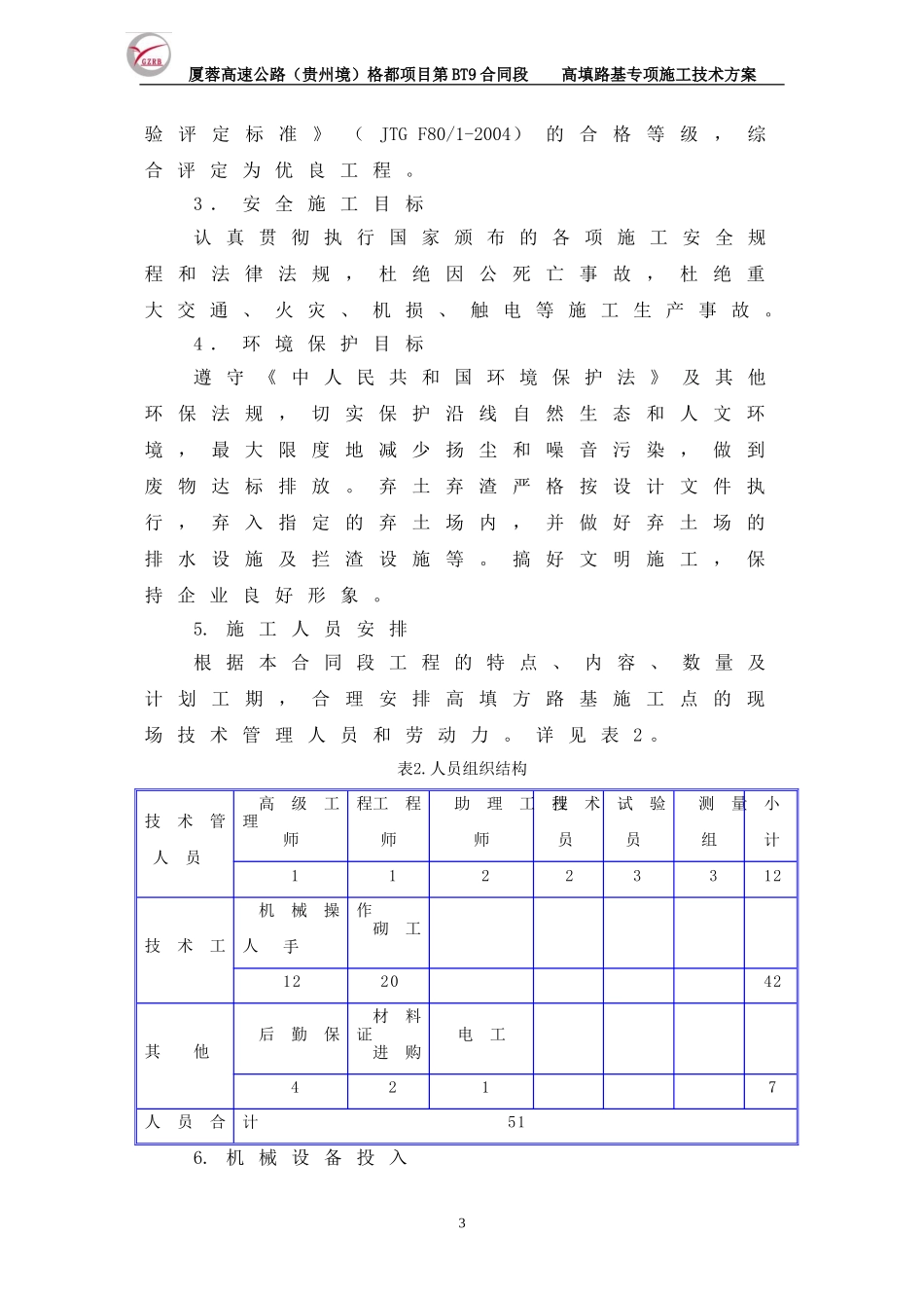 高填方专项施工技术方案_第3页