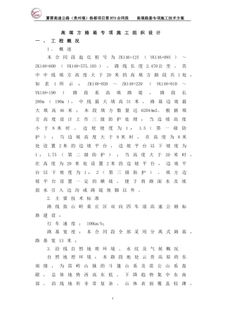 高填方专项施工技术方案
