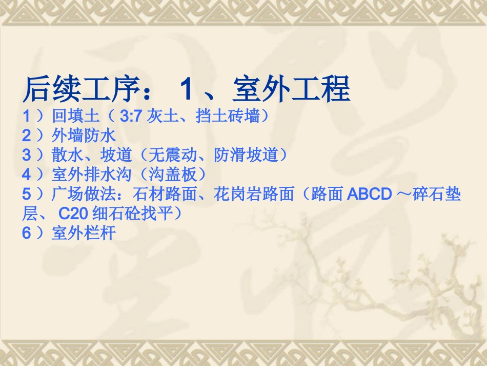 文体中心后续工序_第2页