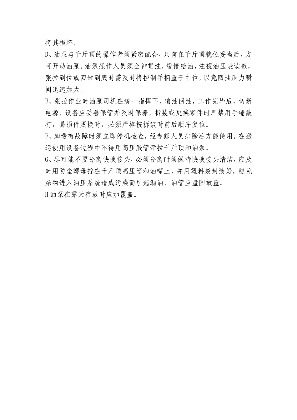 公张拉设备校验规定_第3页