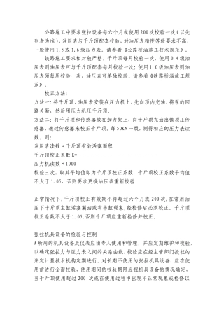 公张拉设备校验规定