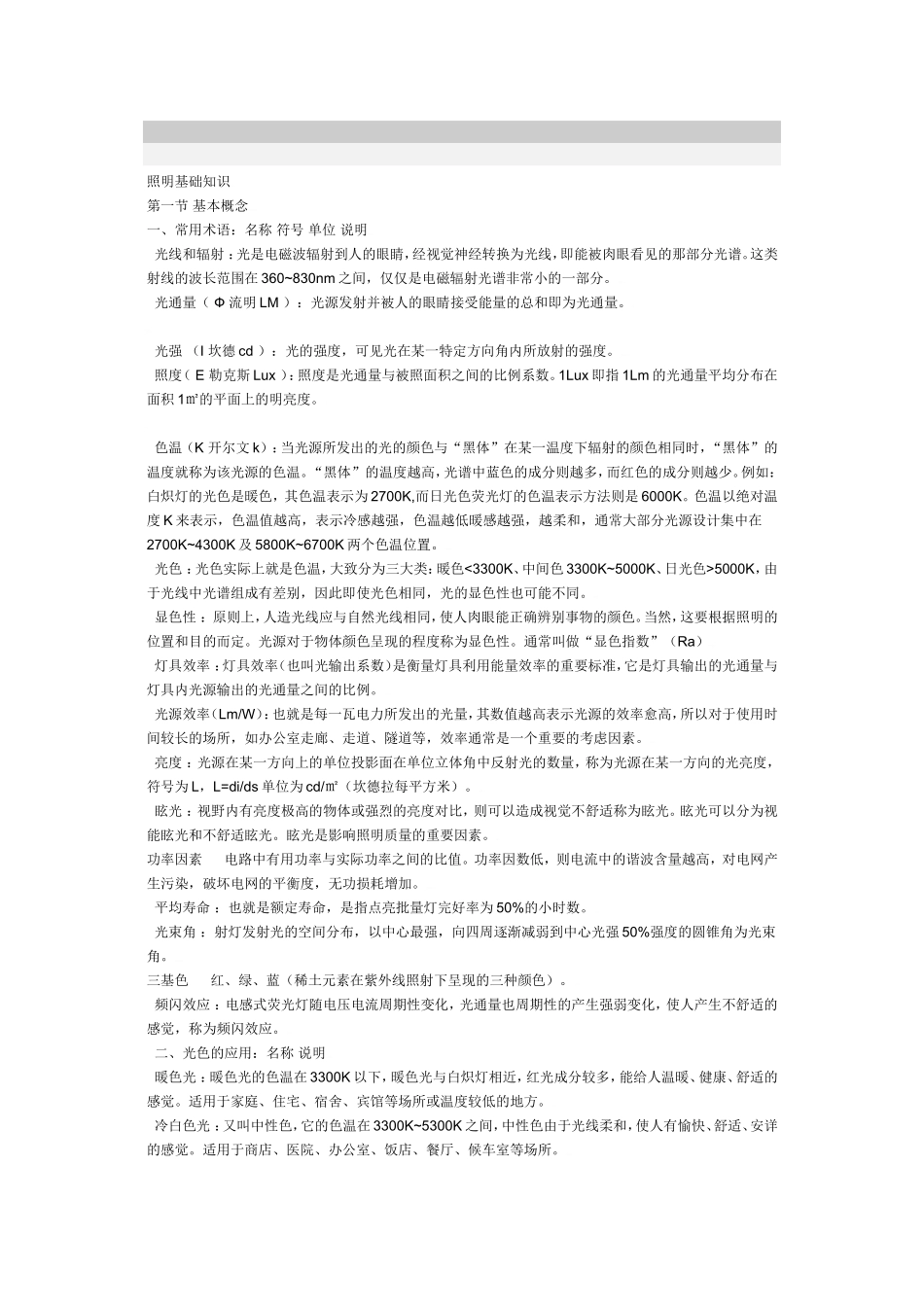 照明基础知识 u_第1页