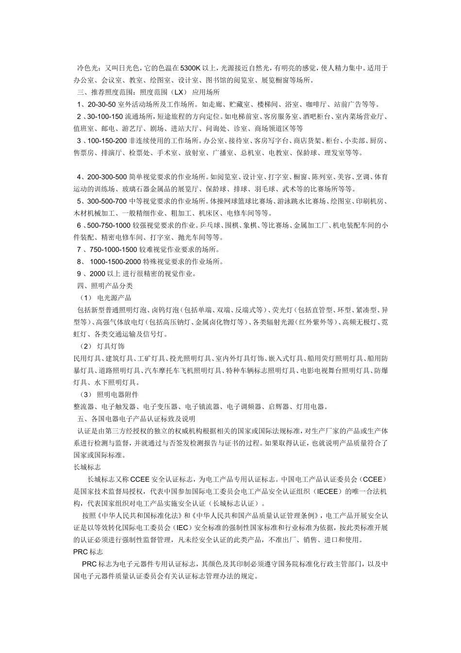 照明基础知识 u_第2页