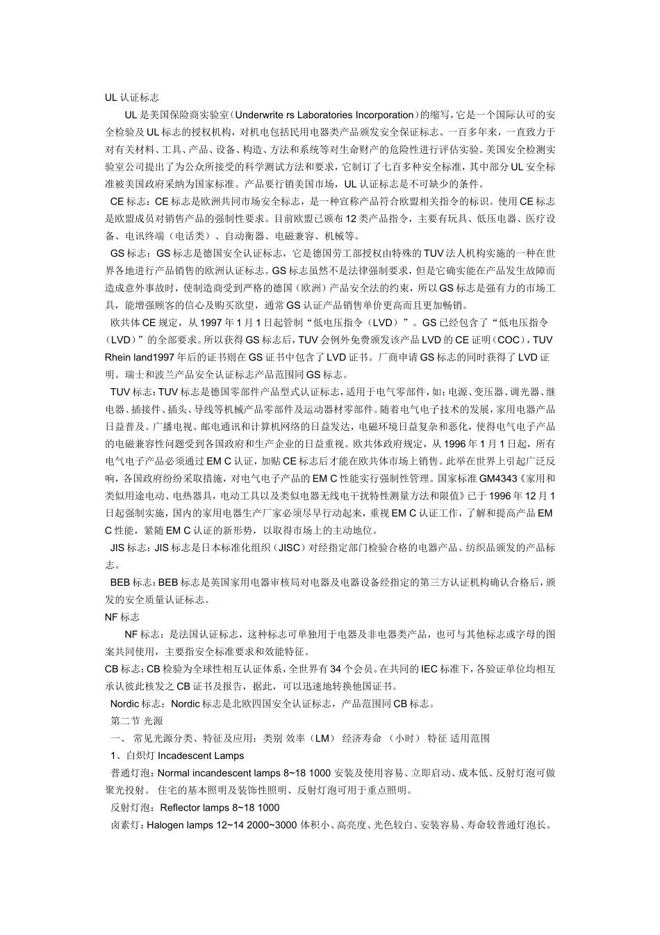 照明基础知识 u_第3页
