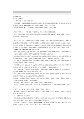 照明基础知识 u