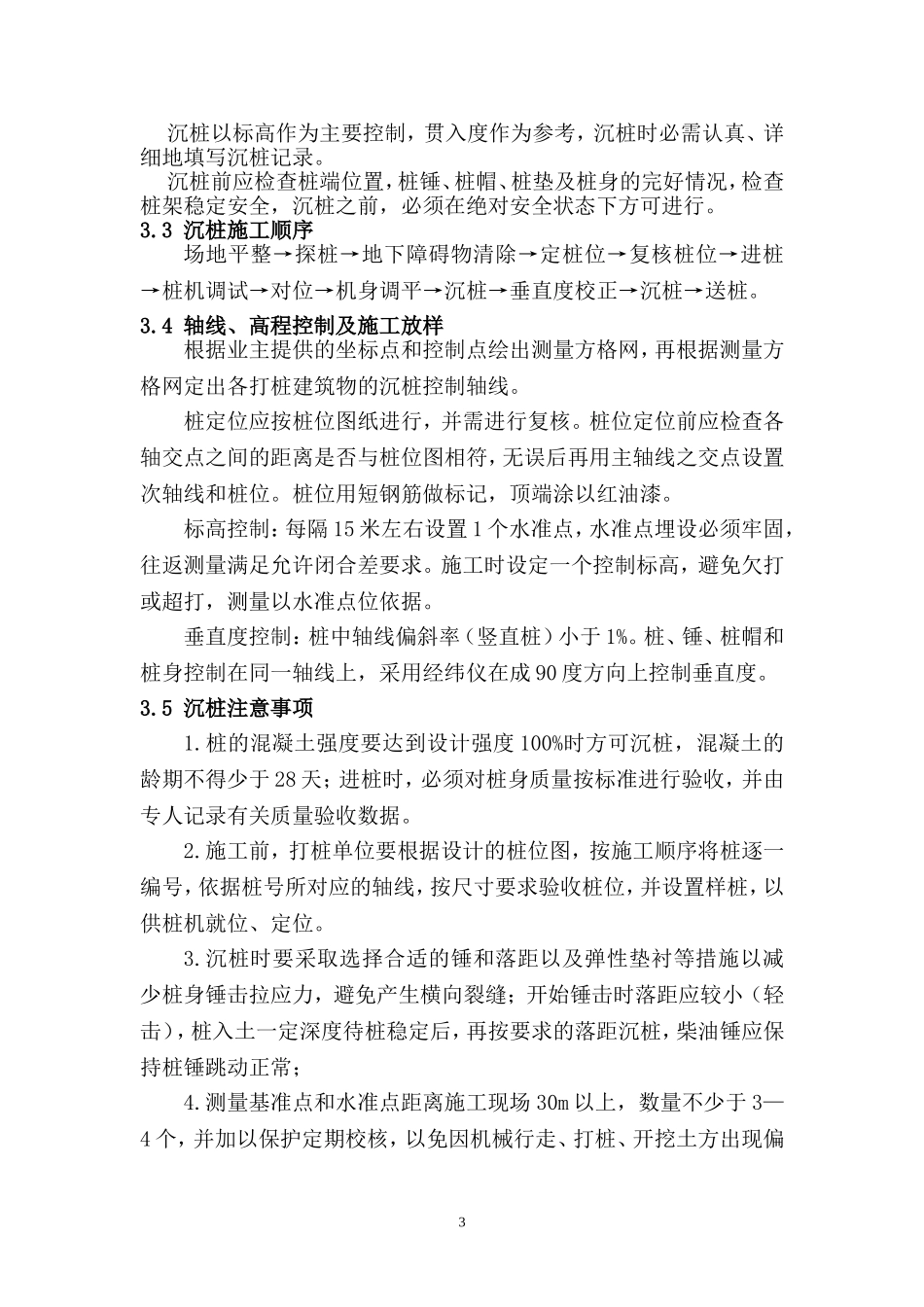 方桩沉桩方案_第3页