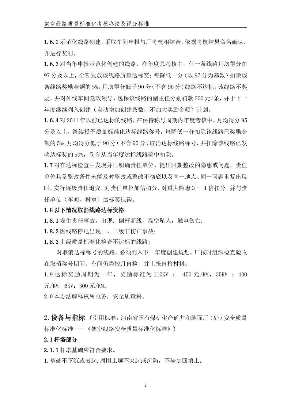 外线架空线路质量标准化考核办法_第3页