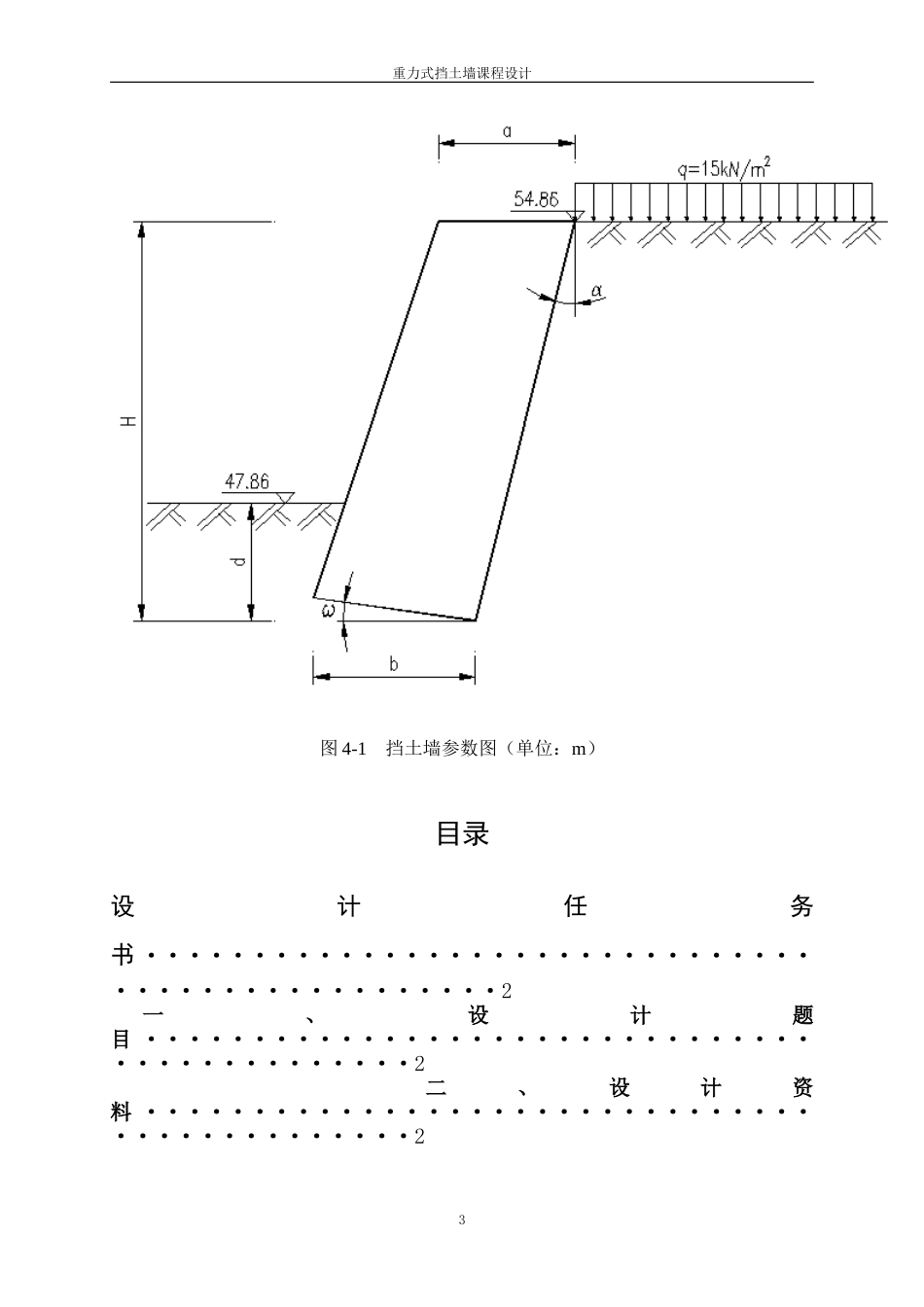 重力式挡土墙课程设计(通用版)_第3页