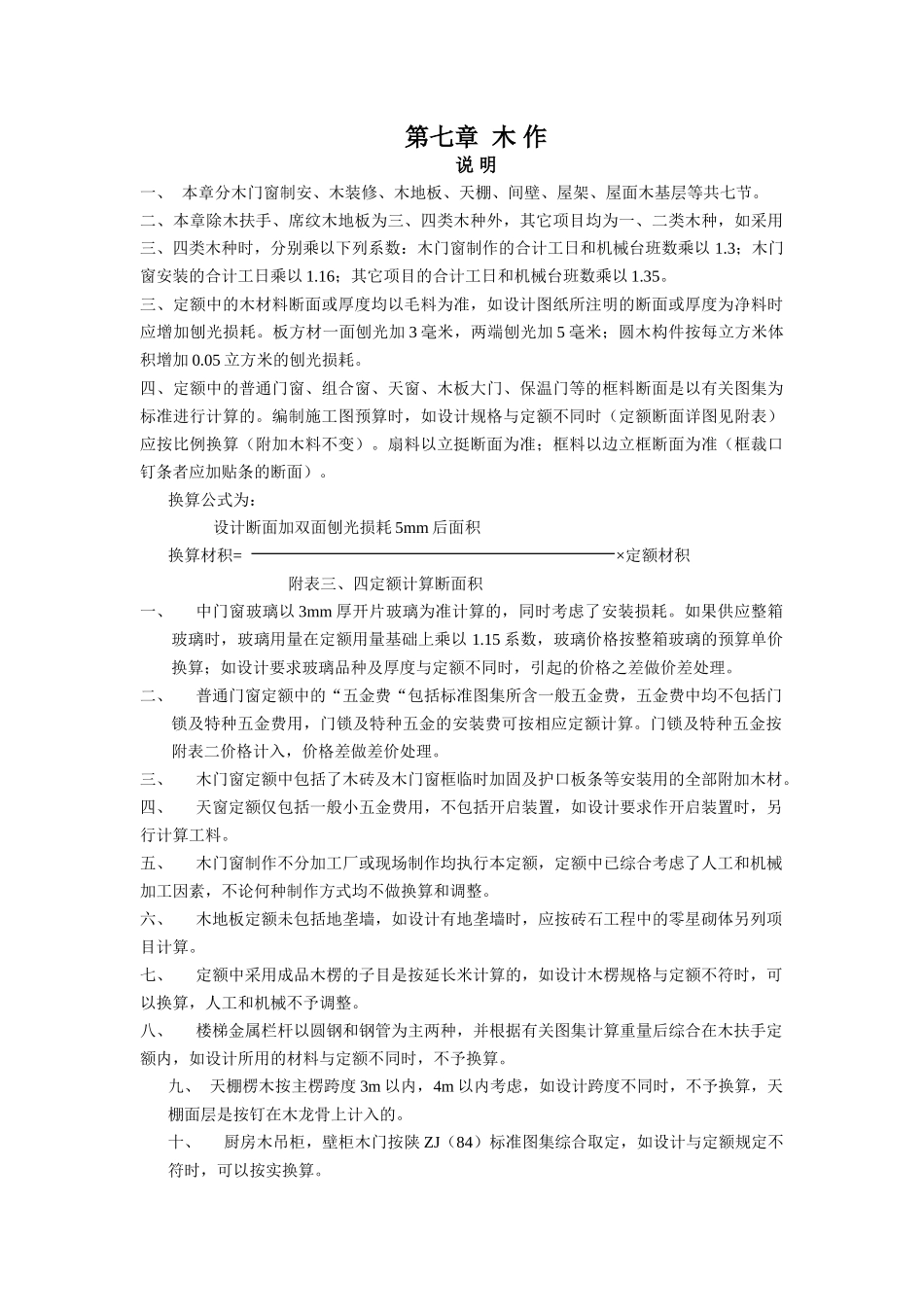 陕西造价第七章  木 作部分详解_第1页