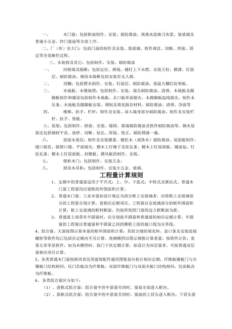 陕西造价第七章  木 作部分详解_第3页