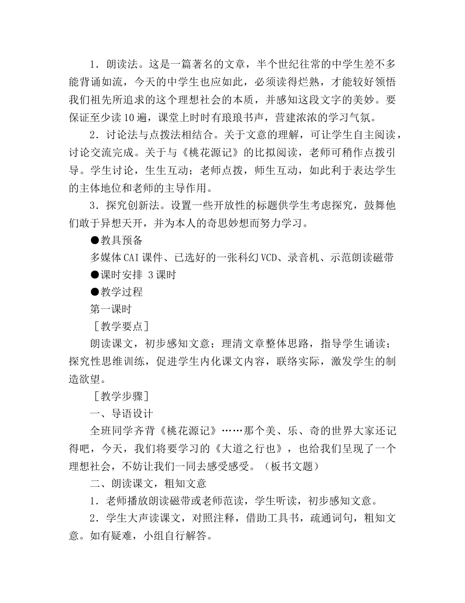 教案人教版八年级上册语文《大道之行也》二 _第2页