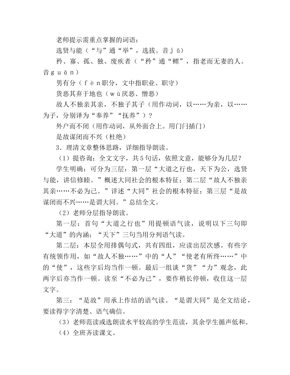 教案人教版八年级上册语文《大道之行也》二 _第3页