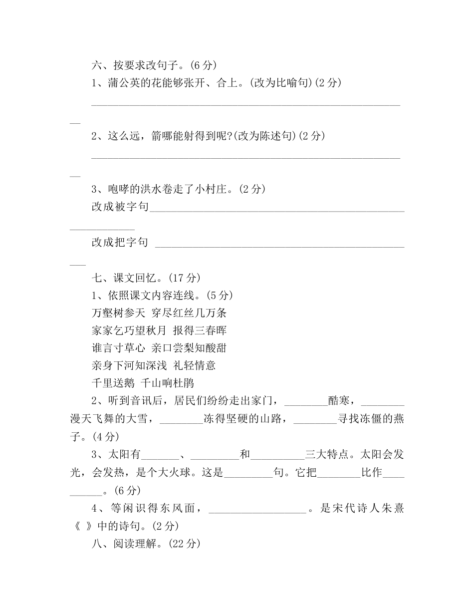 教案2020人教版三年级语文下学期暑假练习作业 _第2页