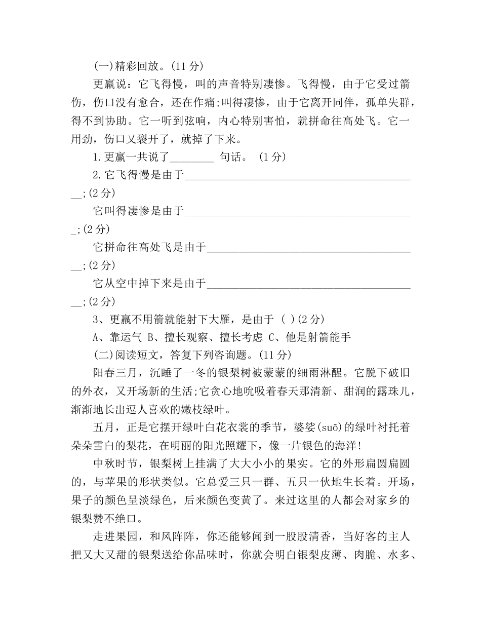 教案2020人教版三年级语文下学期暑假练习作业 _第3页