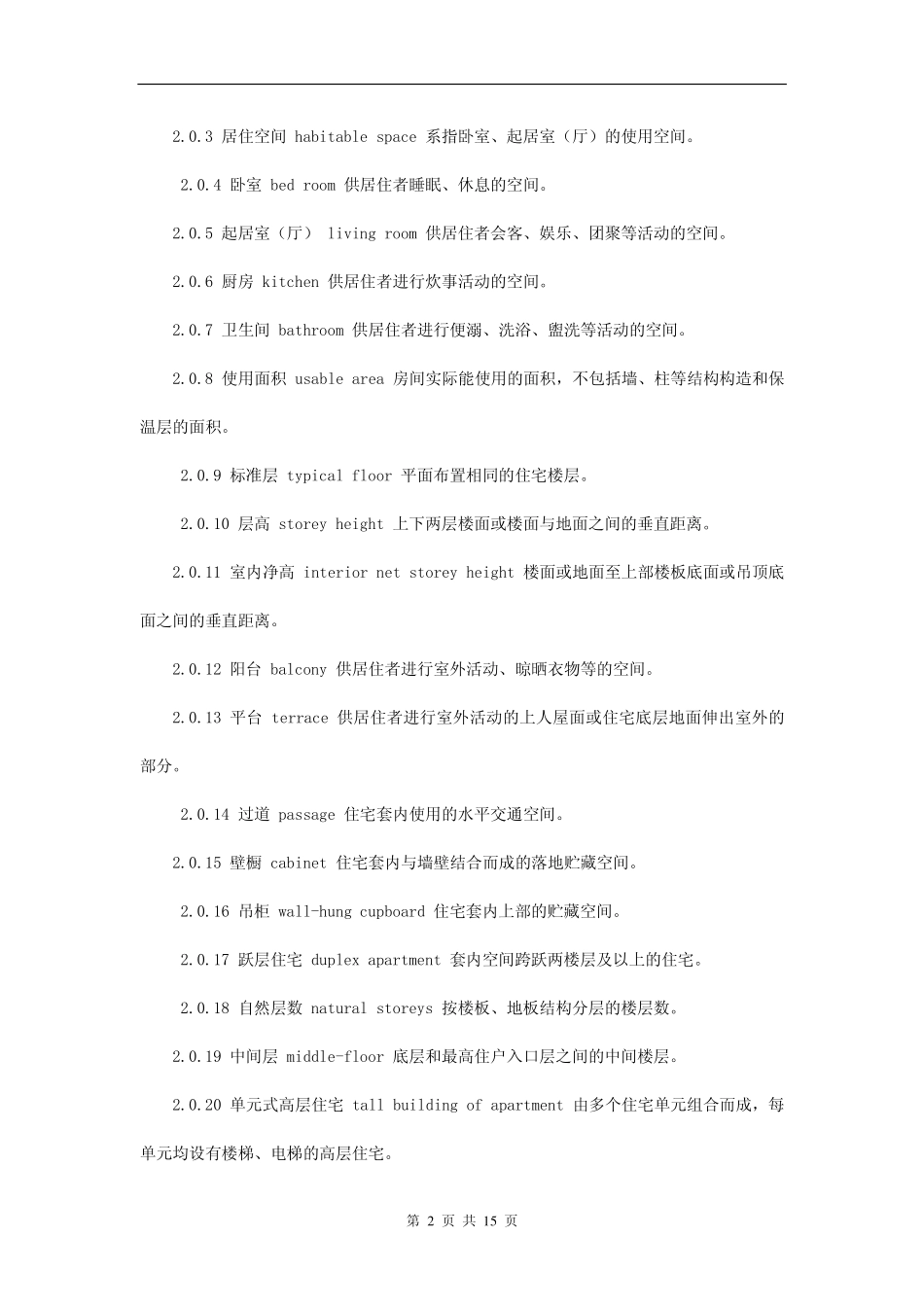 建设工程质量管理条例_第2页