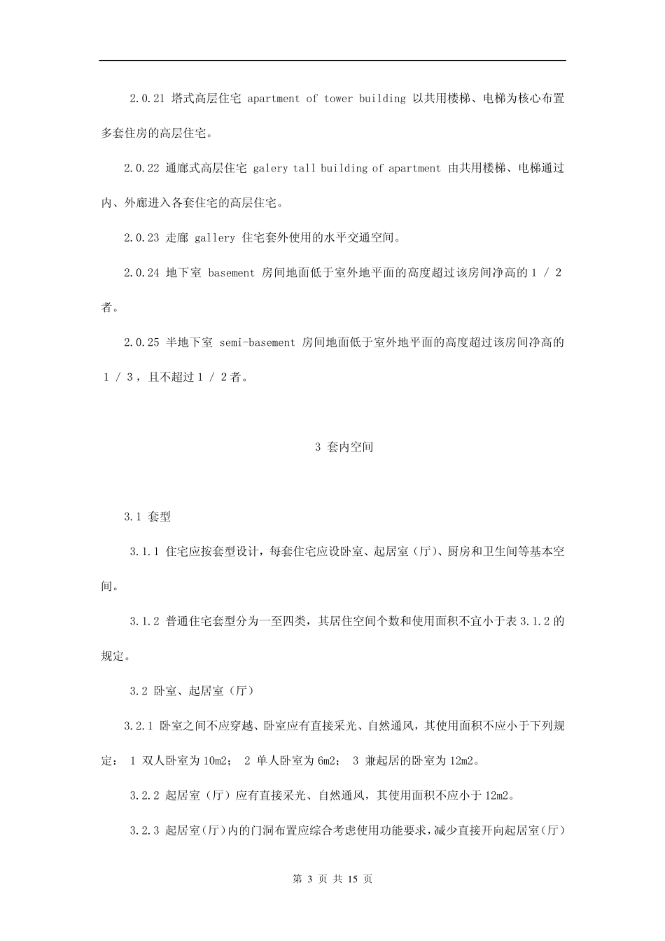 建设工程质量管理条例_第3页