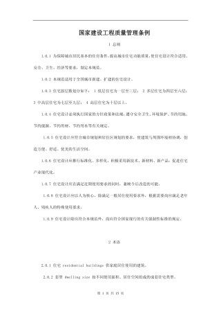 建设工程质量管理条例