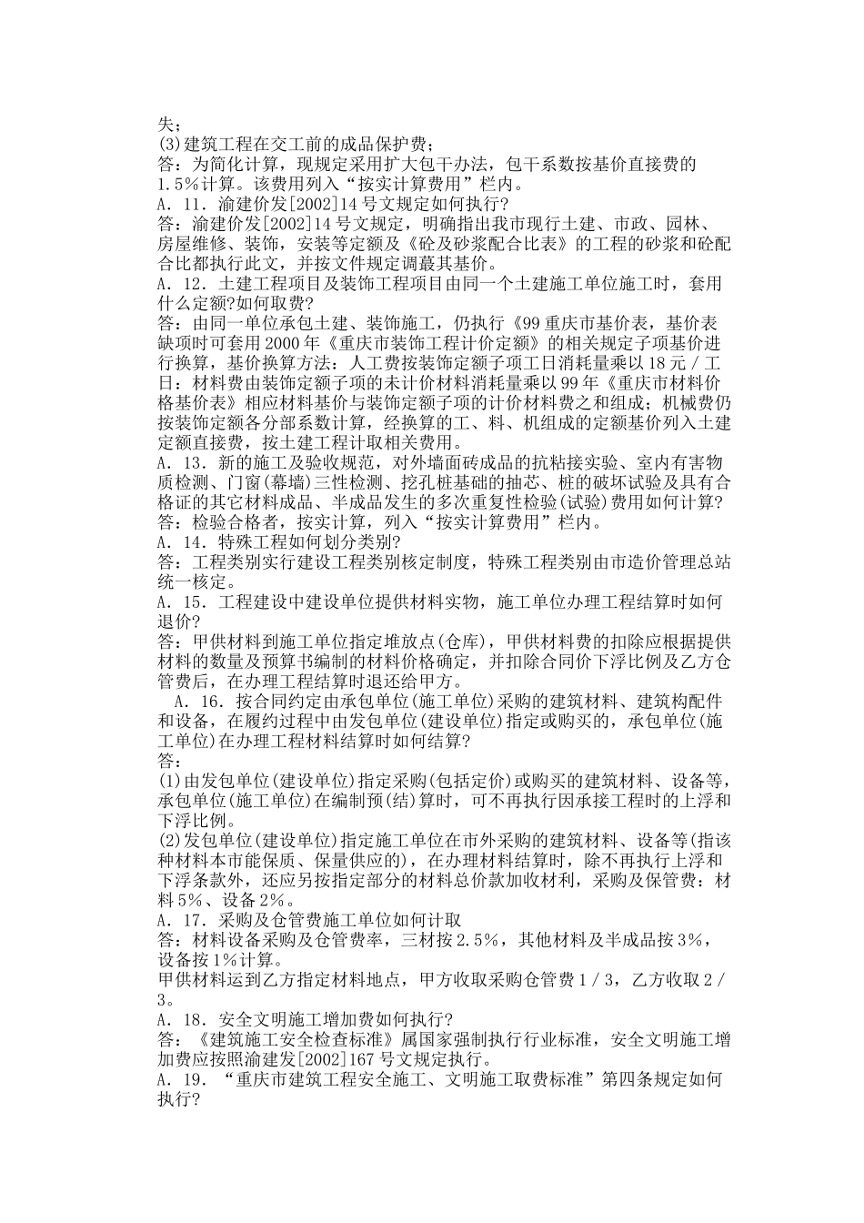 建筑99解释_第2页