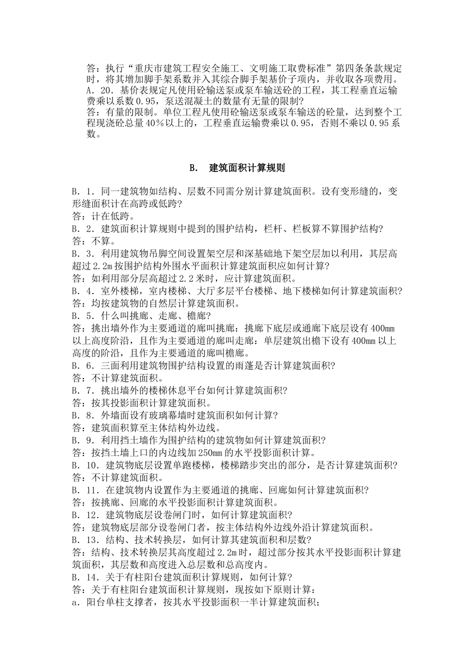 建筑99解释_第3页