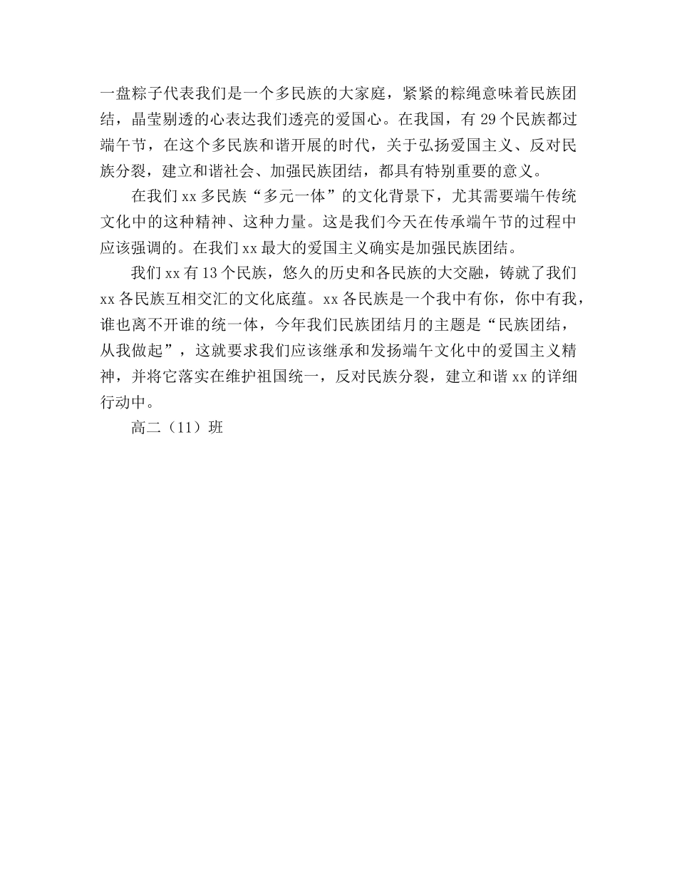 国旗下的讲话：“我们的节日——端午”参考讲话 _第2页