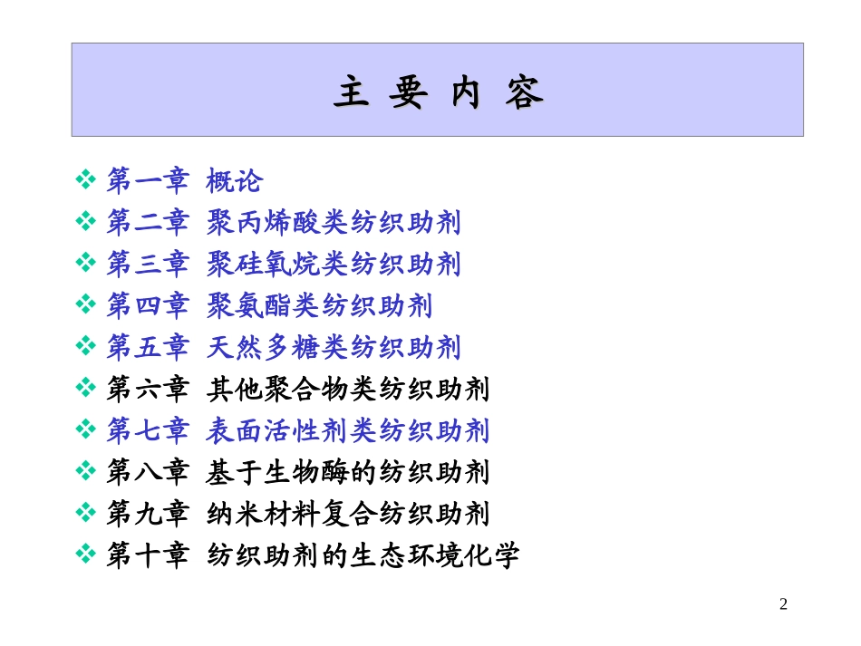 染整助剂化学_第2页