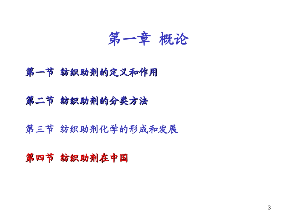 染整助剂化学_第3页