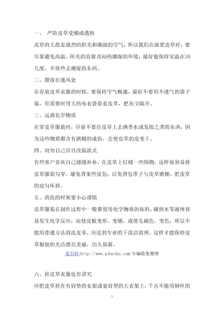 皮草保养与自己清洗方法