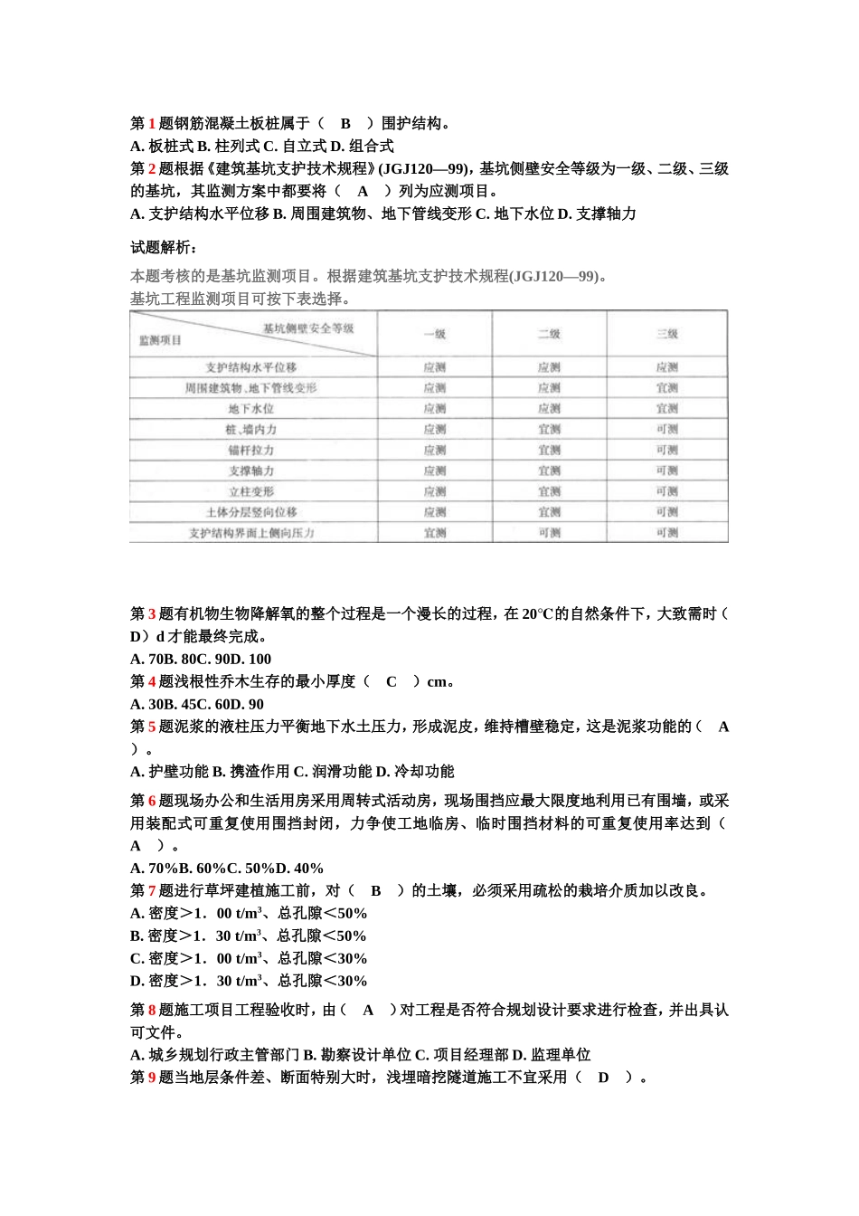 市政二级建造师实务习题整理3_第1页