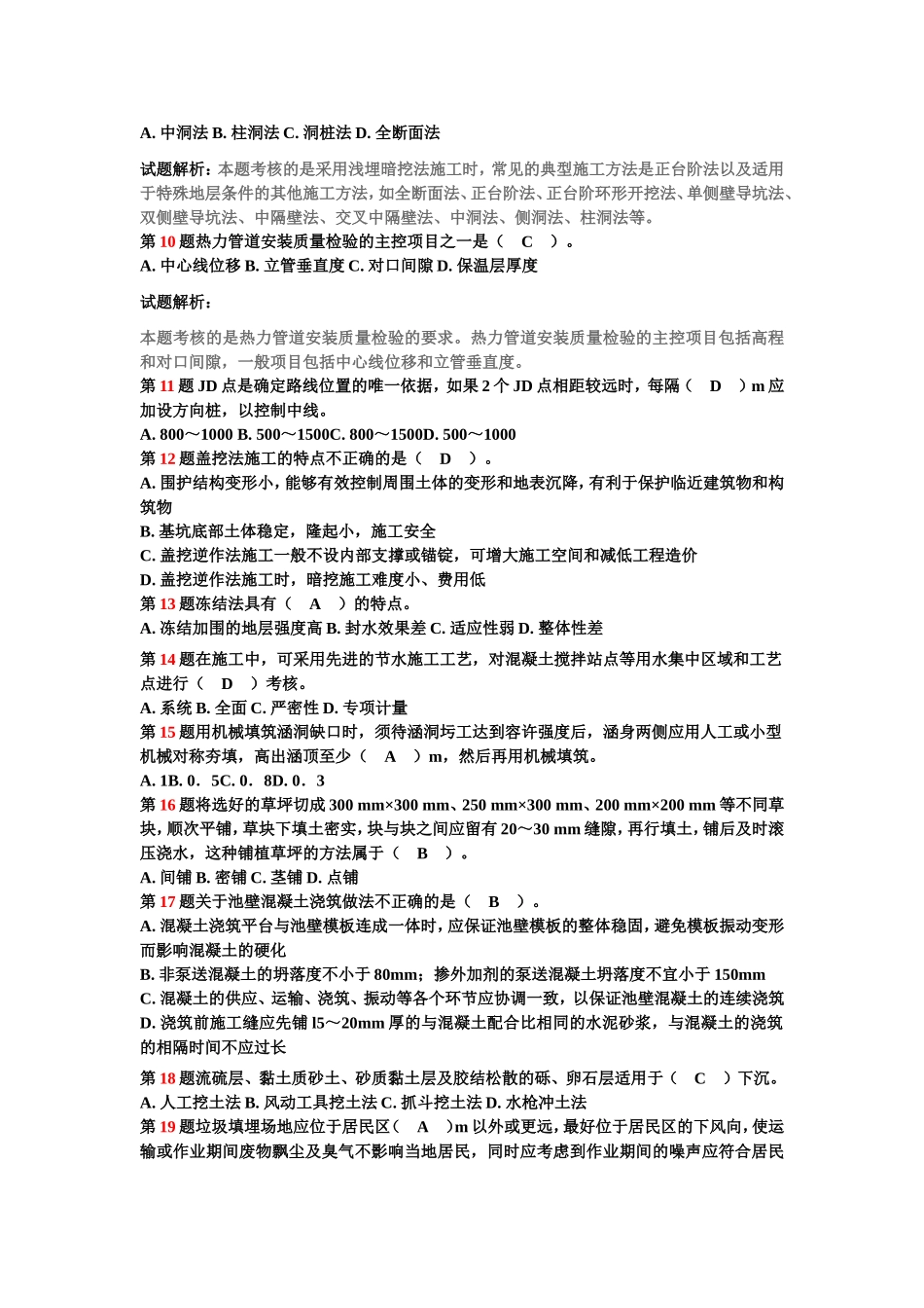 市政二级建造师实务习题整理3_第2页