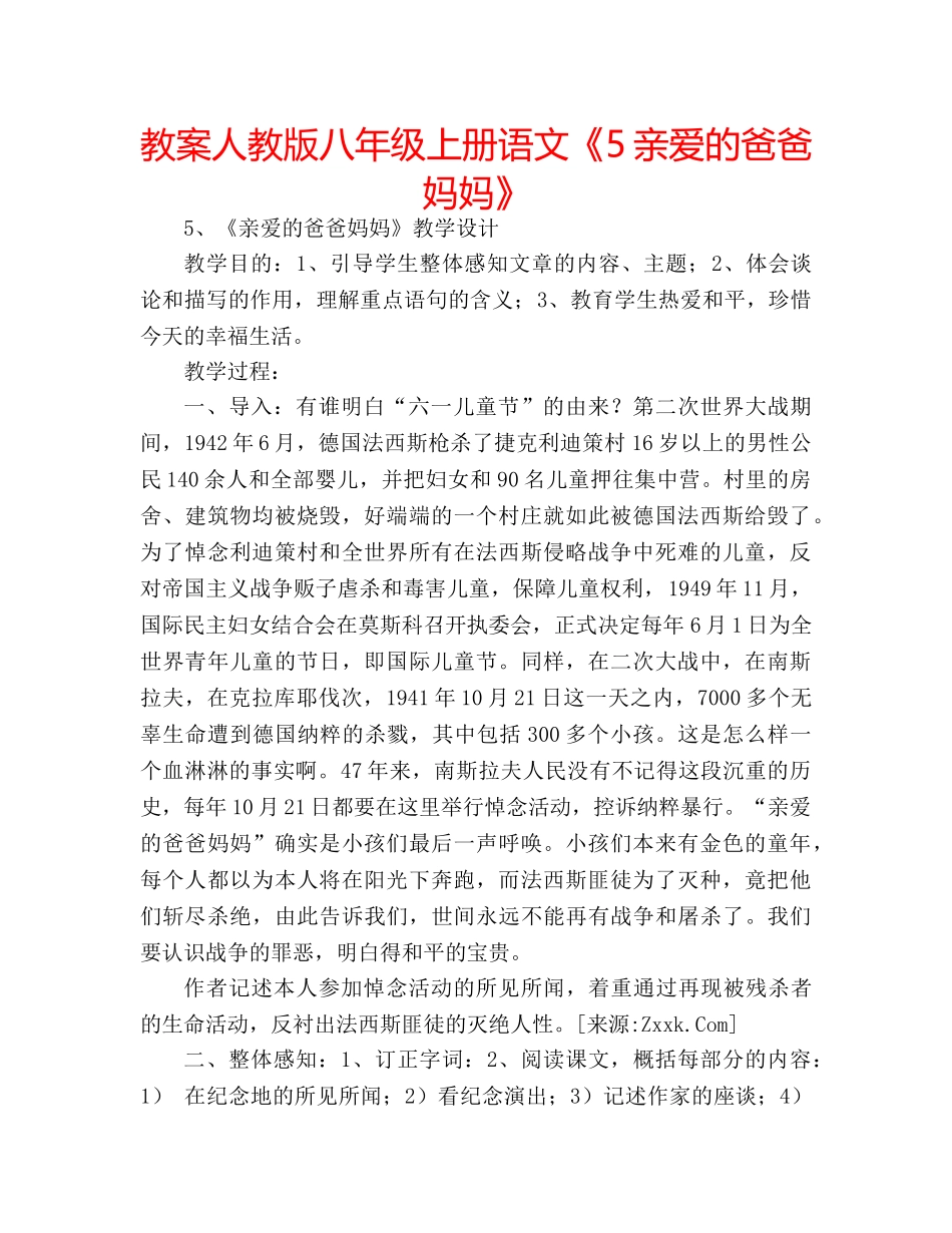 教案人教版八年级上册语文《5亲爱的爸爸妈妈》 _第1页