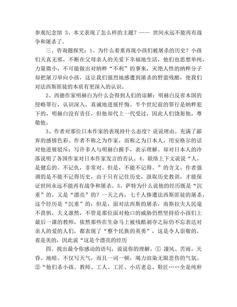 教案人教版八年级上册语文《5亲爱的爸爸妈妈》 _第2页